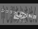 シコリスキー症候群／v_flower