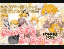 【鏡音レン】ふぃっちず☆まいますた～！【ネタ曲投稿祭2021秋】
