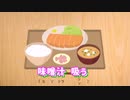 とんかつ定食(とんでもなくネタのことばかり考えていたら勝手に演奏しだした定食)