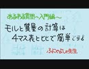 【高校化学の入門編】モルの計算は4マス表を使えば簡単にできる！