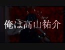 高山Pラップ×OH MY GOD