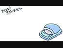 おはようございません！！！