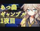 【春日部つむぎ】あつ森ギャンブル【VOICEVOX】