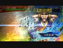 【天下統一戦】最期の業炎でまったり大戦記(ﾘｰｸﾞA) その2