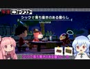 【あつまれどうぶつの森】琴葉姉妹のハッピーホームパラダイス実況#6【Voiceroid実況】