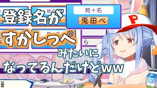 【2021/11/26】パワポケで予期せぬ登録名になってしまったぺこら【#ホロライブ切り抜き/兎田ぺこら/パワポケ】