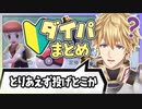【ダイパリメイク】全てのポケモンを捕まえるエビオ【にじさんじ切り抜き/エクス・アルビオ】