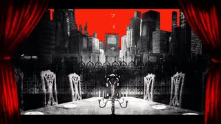 【歌ってみた】フィクサー【8d】