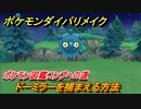 ポケモンダイパリメイク　ドーミラーを捕まえる方法！生息地は？ポケモン図鑑コンプへの道【ブリリアントダイヤモンド・シャイニングパール】