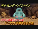 ポケモンダイパリメイク　ドータクンを捕まえる方法！生息地は？ポケモン図鑑コンプへの道【ブリリアントダイヤモンド・シャイニングパール】