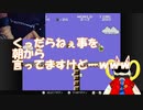 【拉致監禁された状態でスーパーマリオブラザーズをクリアする訓練】part11　ステージ２－３　前編