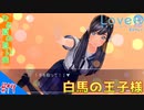 おじさんによる可愛い女子とあの夏の日のメモワール（LOVER KISS）part17【実況】