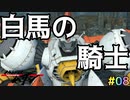 【メガトン級ムサシ】巨大ロボアクションの皮をかぶった◯ーイズラブ...！？Part８【Switch】