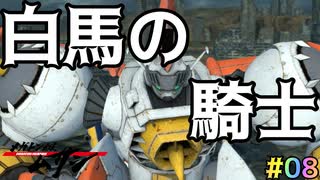 【メガトン級ムサシ】巨大ロボアクションの皮をかぶった◯ーイズラブ...！？Part８【Switch】