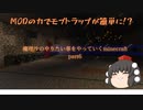 【Minecraft】魔理沙のやりたい事をやっていくMinecraft　part6【ゆっくり実況】