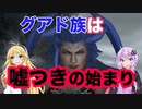 NAZENANI FANTASY ～グアド族はロンゾ族を倒せたの？編～