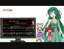 【NEUTRINO】vestigeを歌ってもらった【東北三姉妹】