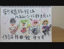 新婚旅行はハネムーンに行きたい　feat.初音ミク　IA