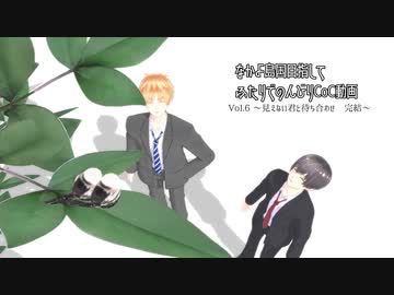 ふたり夜語「見えない所で待ち合わせ　結」