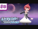 ギンガ団登場！そして幹部も登場！【ポケットモンスター ブリリアントダイヤモンド】＃３