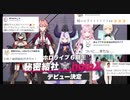 『ホロライブ6期生のデビュー！！』ホロライブメンバーの反応Twitter