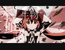 秋の未確認生物　歌ってみた　ver.イズワ