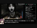 零～刺青ノ聲～_霊リストコンプRTA_6時間29分11秒04_part8/15