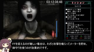 零～刺青ノ聲～_霊リストコンプRTA_6時間29分11秒04_part8/15