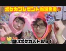 【ポケカ対戦】ザシアン＆ザマゼンダvsムゲンダイナ！最後に当選者発表もあるよ！【開封動画】TCG PCG Pokémon Card Game I‘ll present