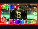 【これから始める方へ】とりあえず2時間遊んでみてください【ザアンツ #01】