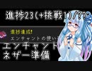 【マイクラ初見・Wiki縛り】挑戦以外の進捗全制覇を目指すよ Part11【VOICEROID実況】