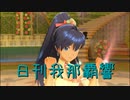 日刊 我那覇響 第3008号 「キラメキラリ」 【ソロ】