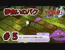 【実況プレイ】おつかい編【妖怪ウォッチ1switch版】part5