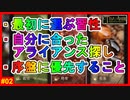 【初心者向け】ザアンツを始める時に知っておきたかった3つのこと【ザアンツ #02】