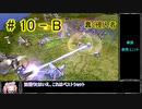【Zero-K】蠢く侵入者【四国めたん】#10-B