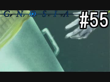 グノーシア『ーGNOSIAー』 実況#55
