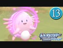 【実況】毎日「ポケモン ブリリアントダイアモンド」をしよう Part13