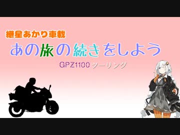 【紲星あかり車載】あの旅の続きをしよう part2 ～津軽半島旅～