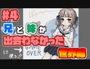 妹と出会わなかった世界線【おもてるみー】