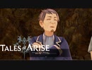 【ゆっくり実況】Tales of ARISE【番外編】