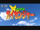 栄光戦隊ガイセンジャー　歌ってみた！/鏡音レン