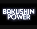 Bakushin Power【サクラバクシンオー】