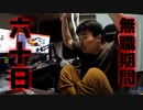 転職しました