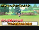 ポケモンダイパリメイク　マネネを捕まえる方法！生息地は？ポケモン図鑑コンプへの道【ブリリアントダイヤモンド・シャイニングパール】