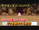 ポケモンダイパリメイク　ピィを捕まえる方法！生息地は？ポケモン図鑑コンプへの道【ブリリアントダイヤモンド・シャイニングパール】