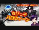 【ツイステ】小6男子みたいな声の私ですが、監督生になりました #285【スケアリー・モンスターズ！2021】