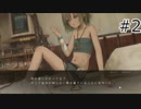 【アサツグトリ#2】知らない人たち
