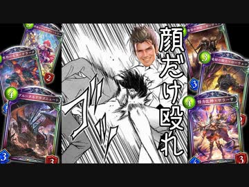 【悲報】もうこの環境時間かけてもやりたいことやられるだけだから顔だけ殴って勝てば？超高級になって帰ってきたヤケクソフェイスドラゴン【 Shadowverse シャドウバース 】