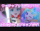 ワッチャプリマジ!第１章～まつりでヒップホップだぞ!～