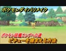 ポケモンダイパリメイク　ピチューを捕まえる方法！生息地は？ポケモン図鑑コンプへの道【ブリリアントダイヤモンド・シャイニングパール】